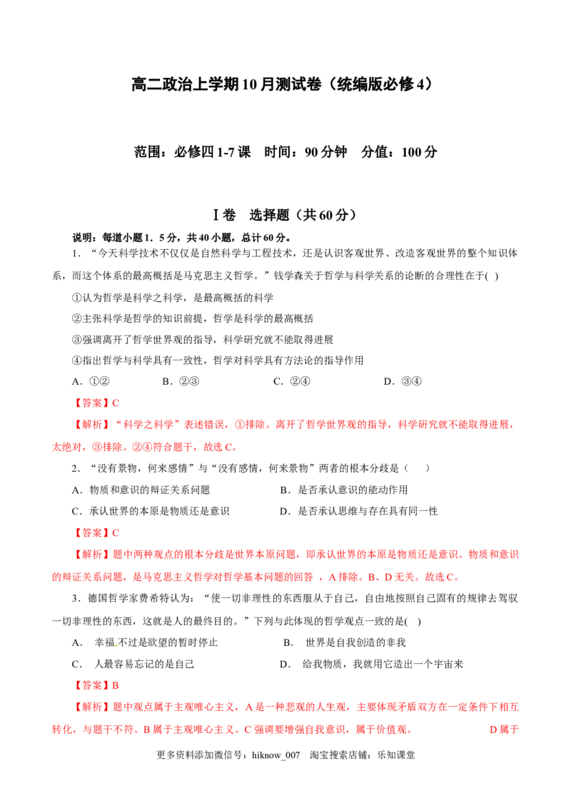 高二政治上学期10月测试卷（统编版必修4）（解析版）_E015高中全科试卷_政治试题_选修2_5.月考试卷
