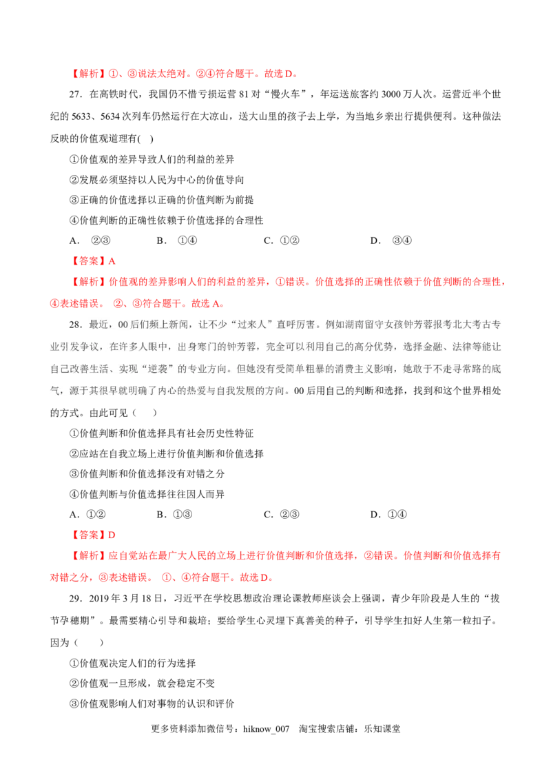 高二政治上学期10月测试卷（统编版必修4）（解析版）_E015高中全科试卷_政治试题_选修2_5.月考试卷