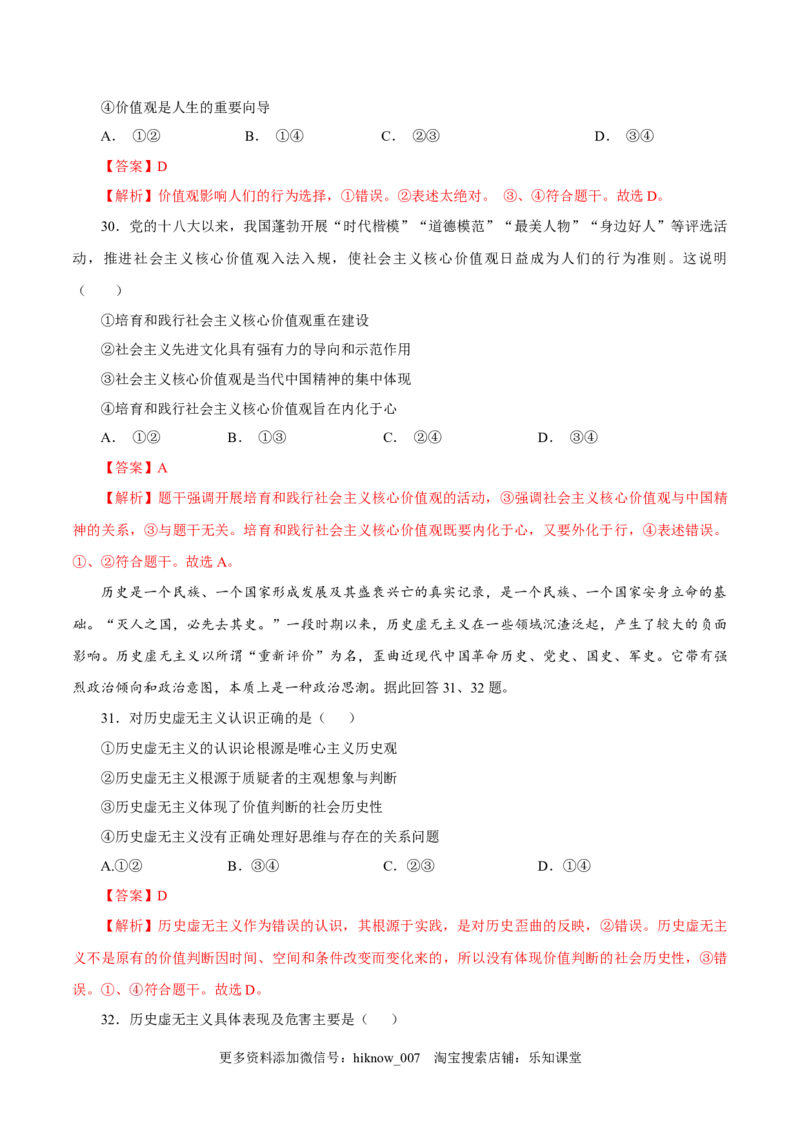 高二政治上学期10月测试卷（统编版必修4）（解析版）_E015高中全科试卷_政治试题_选修2_5.月考试卷