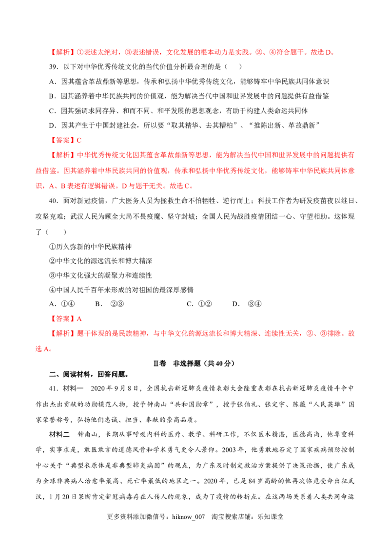 高二政治上学期10月测试卷（统编版必修4）（解析版）_E015高中全科试卷_政治试题_选修2_5.月考试卷