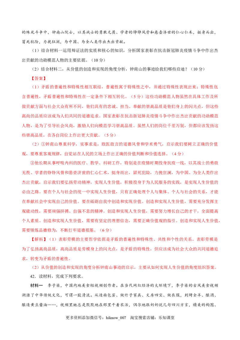 高二政治上学期10月测试卷（统编版必修4）（解析版）_E015高中全科试卷_政治试题_选修2_5.月考试卷