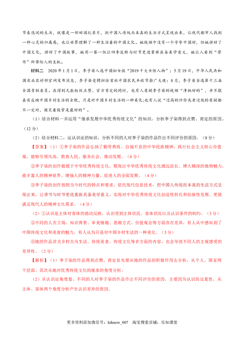 高二政治上学期10月测试卷（统编版必修4）（解析版）_E015高中全科试卷_政治试题_选修2_5.月考试卷