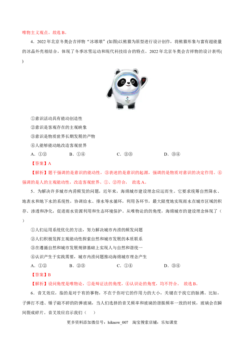 高二政治上学期10月测试卷（统编版必修4）（解析版）_E015高中全科试卷_政治试题_选修2_5.月考试卷