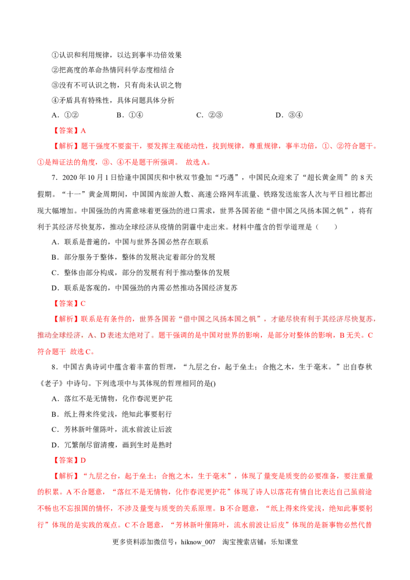 高二政治上学期10月测试卷（统编版必修4）（解析版）_E015高中全科试卷_政治试题_选修2_5.月考试卷