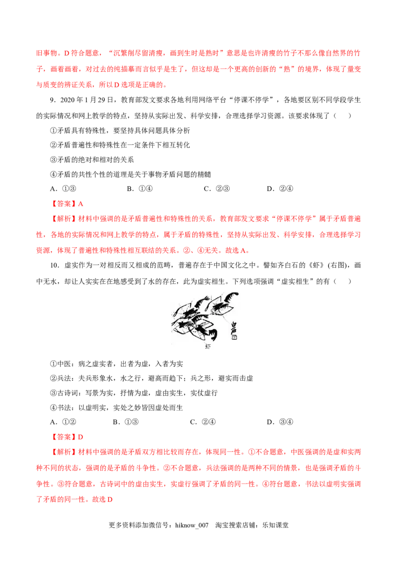 高二政治上学期10月测试卷（统编版必修4）（解析版）_E015高中全科试卷_政治试题_选修2_5.月考试卷