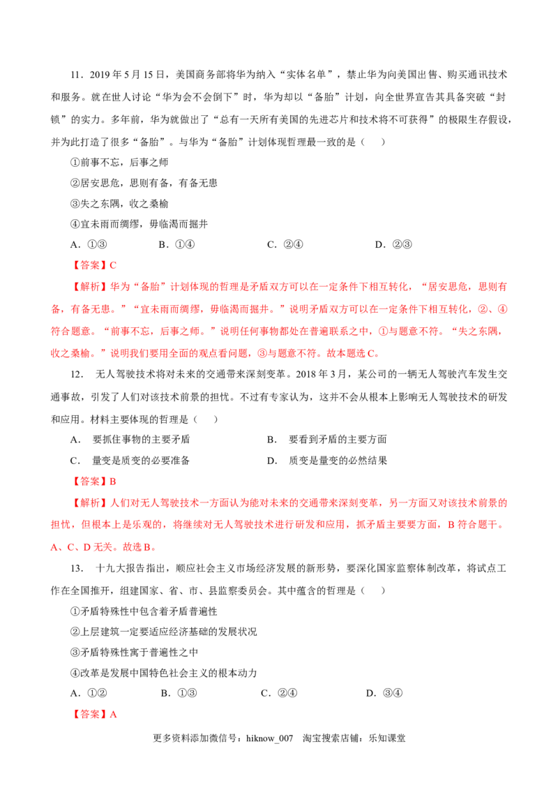 高二政治上学期10月测试卷（统编版必修4）（解析版）_E015高中全科试卷_政治试题_选修2_5.月考试卷