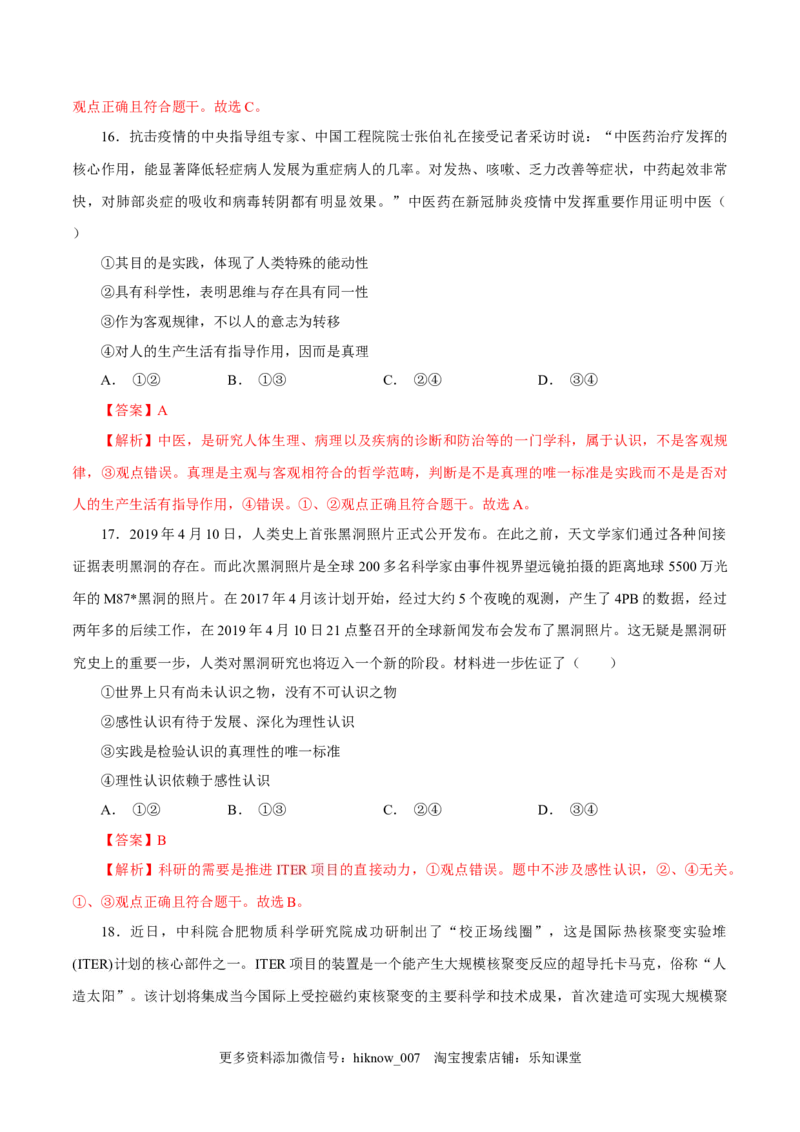 高二政治上学期10月测试卷（统编版必修4）（解析版）_E015高中全科试卷_政治试题_选修2_5.月考试卷