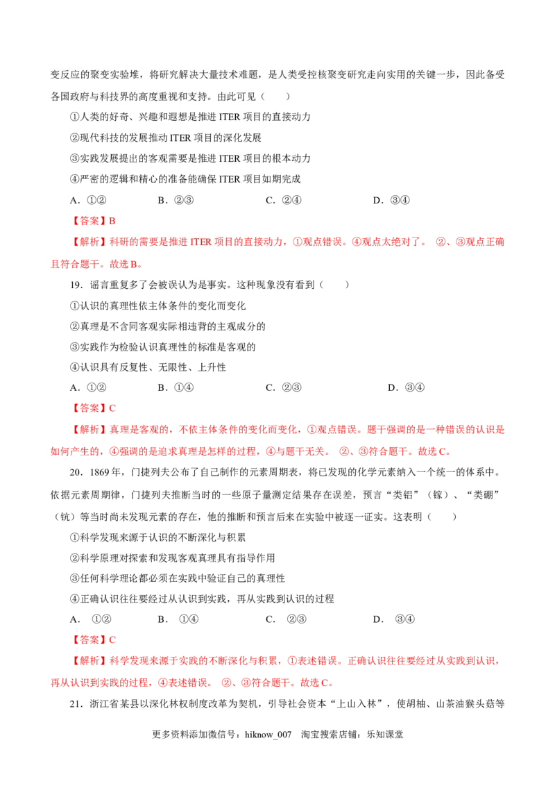 高二政治上学期10月测试卷（统编版必修4）（解析版）_E015高中全科试卷_政治试题_选修2_5.月考试卷