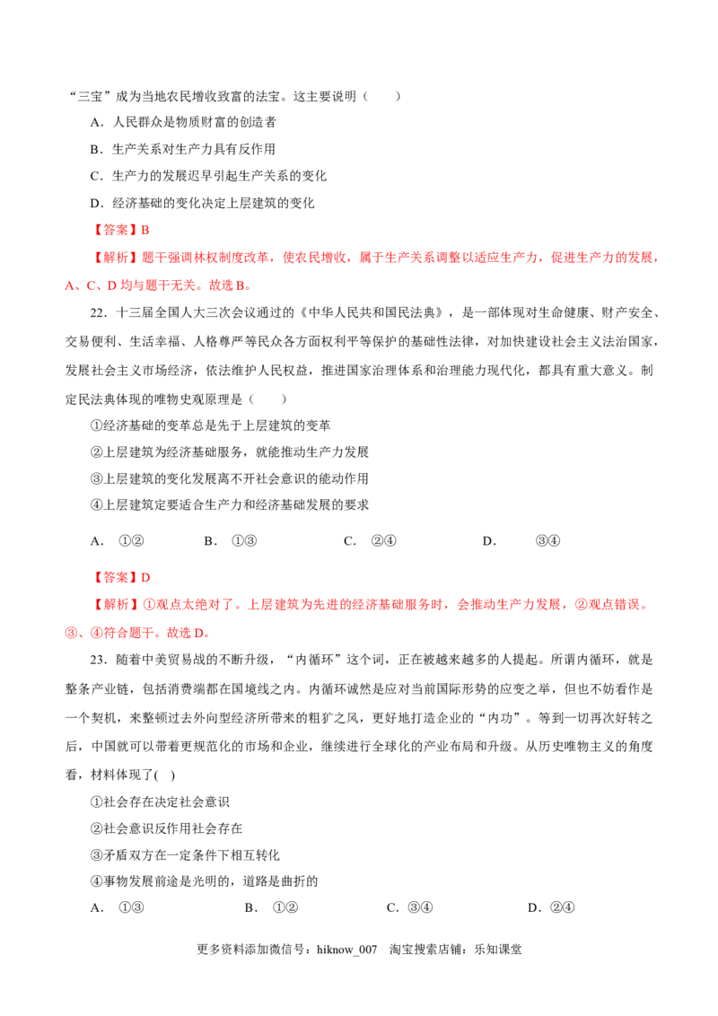 高二政治上学期10月测试卷（统编版必修4）（解析版）_E015高中全科试卷_政治试题_选修2_5.月考试卷