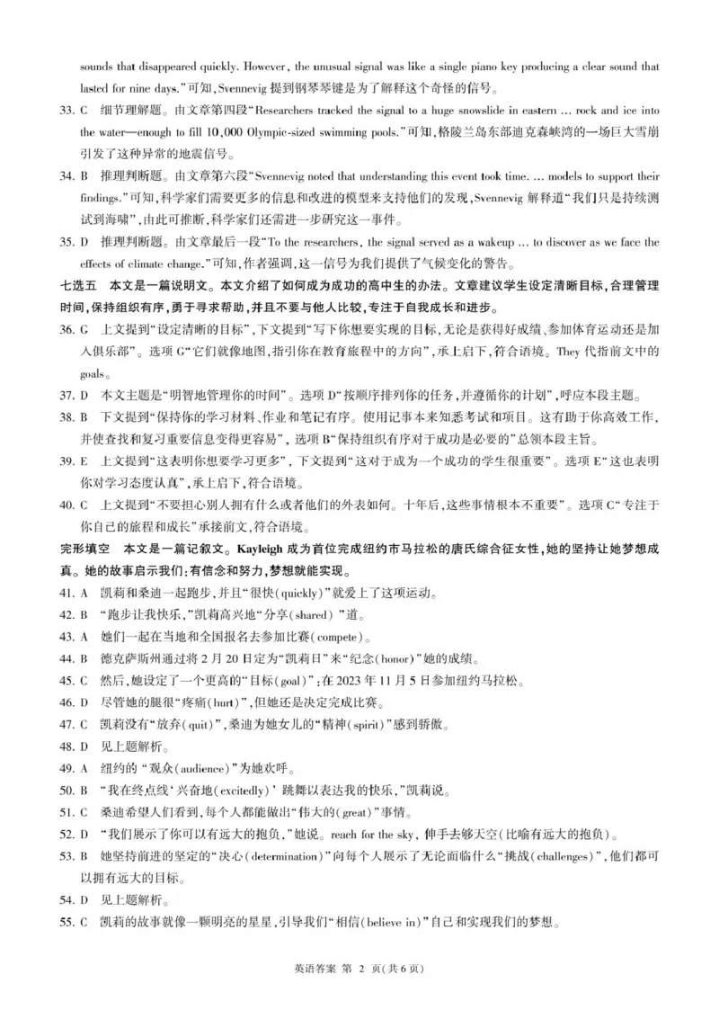 甘肃省平凉市静宁县六校联考2024-2025学年高一上学期1月期末考试英语试卷（PDF版，含解析，含听力原文无音频）_2024-2025高一（7-7月题库）_2025年01月试卷