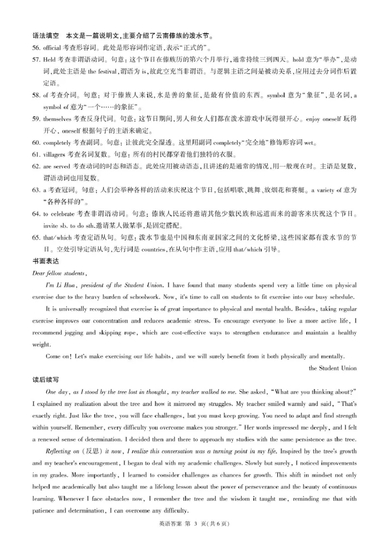 甘肃省平凉市静宁县六校联考2024-2025学年高一上学期1月期末考试英语试卷（PDF版，含解析，含听力原文无音频）_2024-2025高一（7-7月题库）_2025年01月试卷