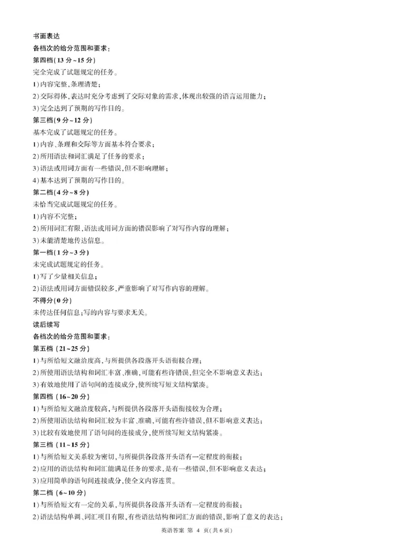 甘肃省平凉市静宁县六校联考2024-2025学年高一上学期1月期末考试英语试卷（PDF版，含解析，含听力原文无音频）_2024-2025高一（7-7月题库）_2025年01月试卷