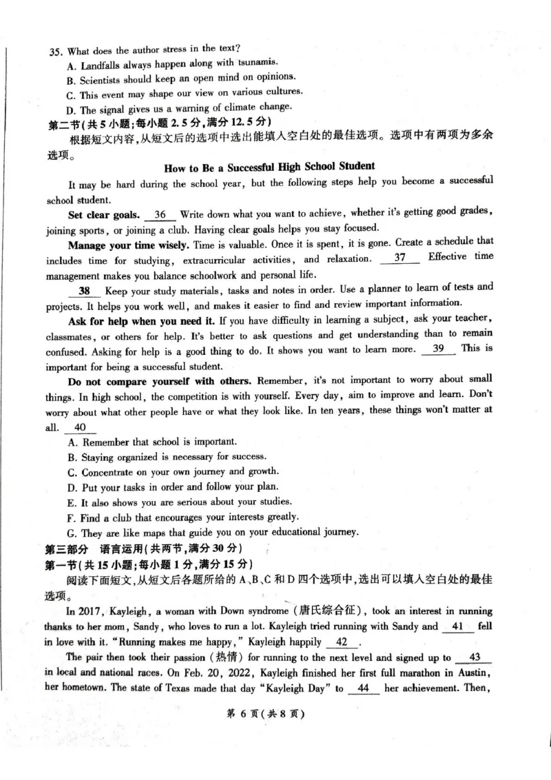 甘肃省平凉市静宁县六校联考2024-2025学年高一上学期1月期末考试英语试卷（PDF版，含解析，含听力原文无音频）_2024-2025高一（7-7月题库）_2025年01月试卷