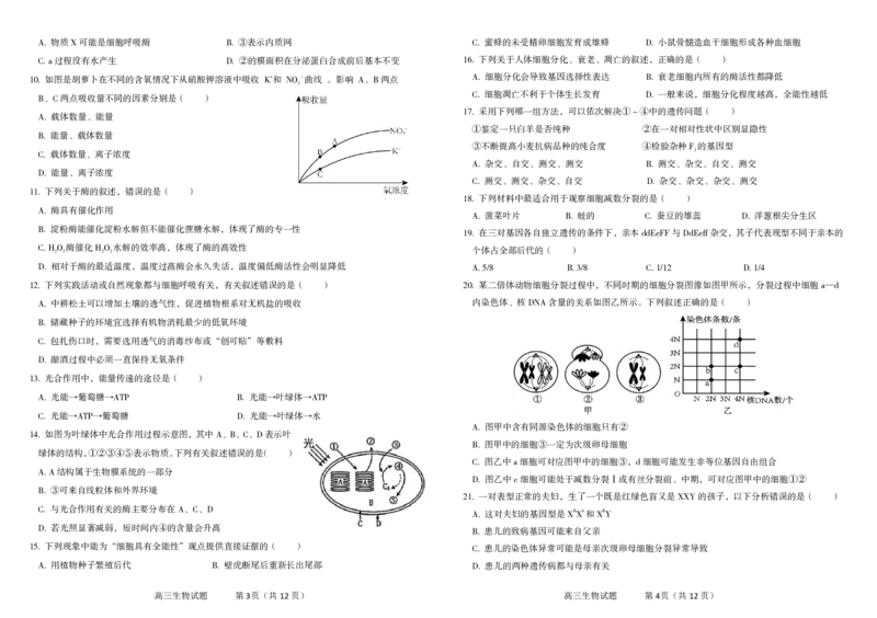 吉林省辽源市田家炳高中友好学校七十六届期末联考2024届高三上学期1月期末考试生物(1)_2024年2月_022月合集