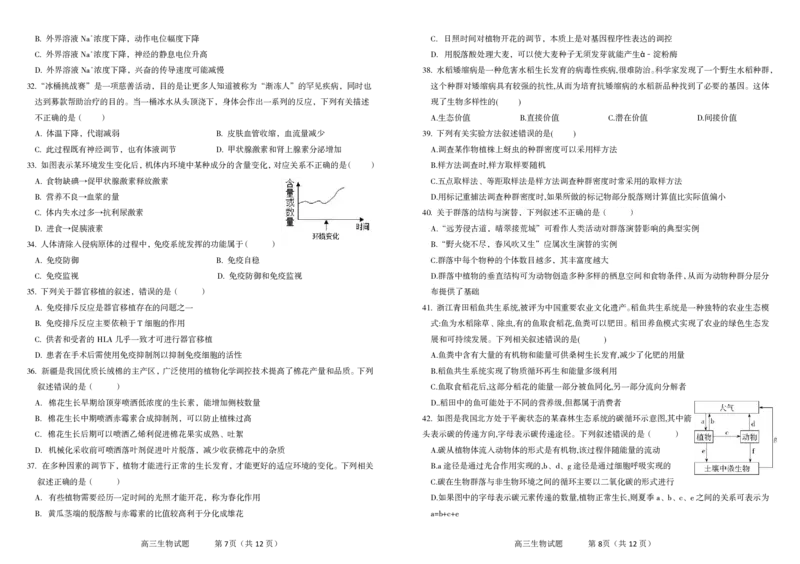 吉林省辽源市田家炳高中友好学校七十六届期末联考2024届高三上学期1月期末考试生物(1)_2024年2月_022月合集