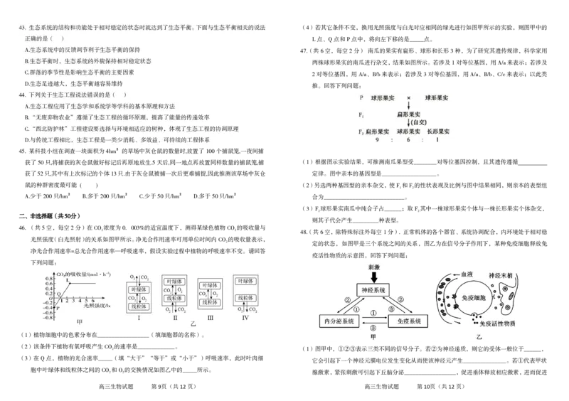 吉林省辽源市田家炳高中友好学校七十六届期末联考2024届高三上学期1月期末考试生物(1)_2024年2月_022月合集