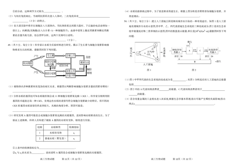 吉林省辽源市田家炳高中友好学校七十六届期末联考2024届高三上学期1月期末考试生物(1)_2024年2月_022月合集
