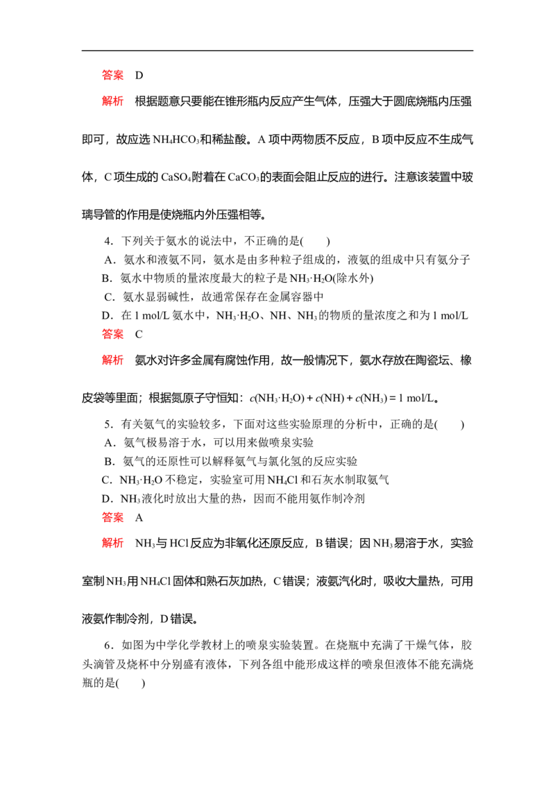 第五章第二节第二课时课时作业_E015高中全科试卷_化学试题_必修2_2.新版人教版高中化学试卷必修二_2.同步练习_5.同步测试（第五套）_5.2氮及其化合物讲义+测试（3课时，含解析）