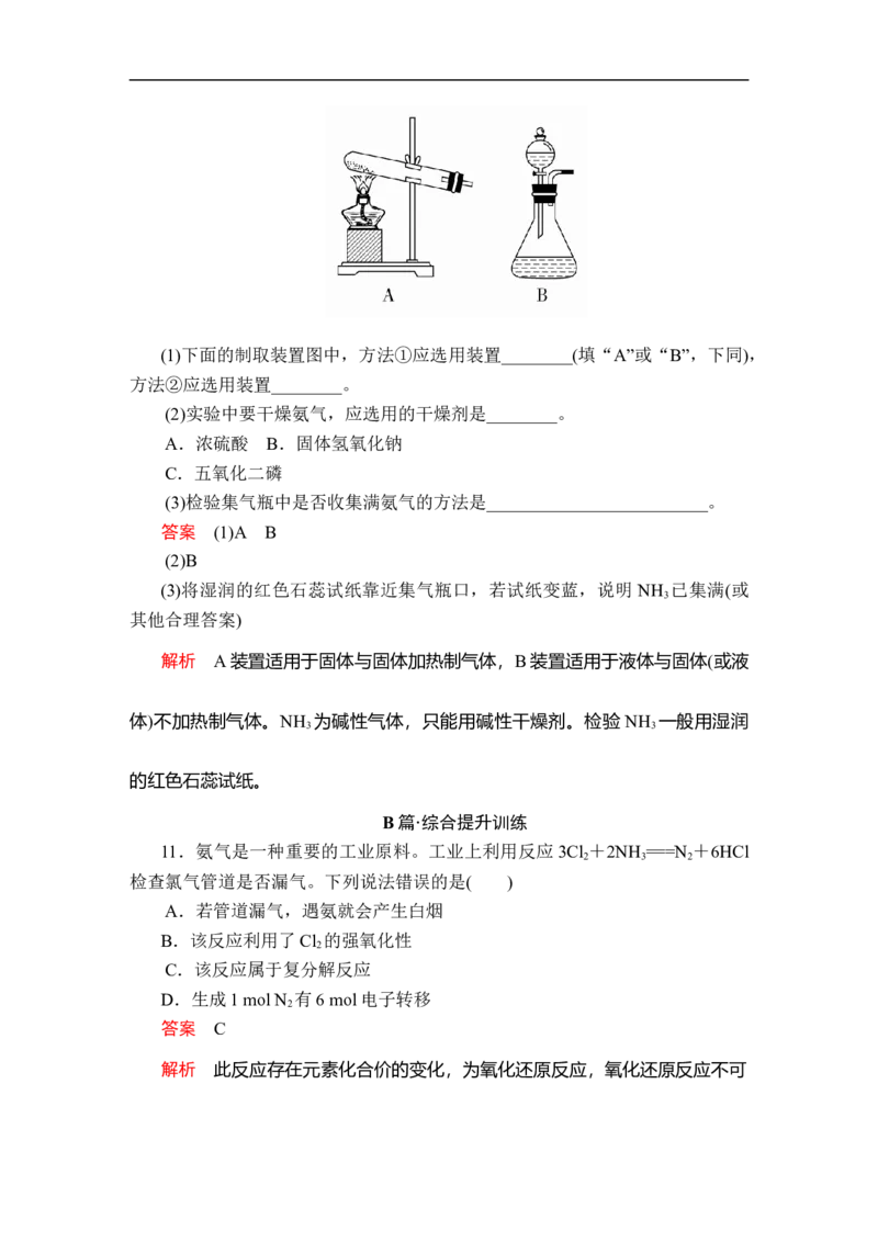 第五章第二节第二课时课时作业_E015高中全科试卷_化学试题_必修2_2.新版人教版高中化学试卷必修二_2.同步练习_5.同步测试（第五套）_5.2氮及其化合物讲义+测试（3课时，含解析）