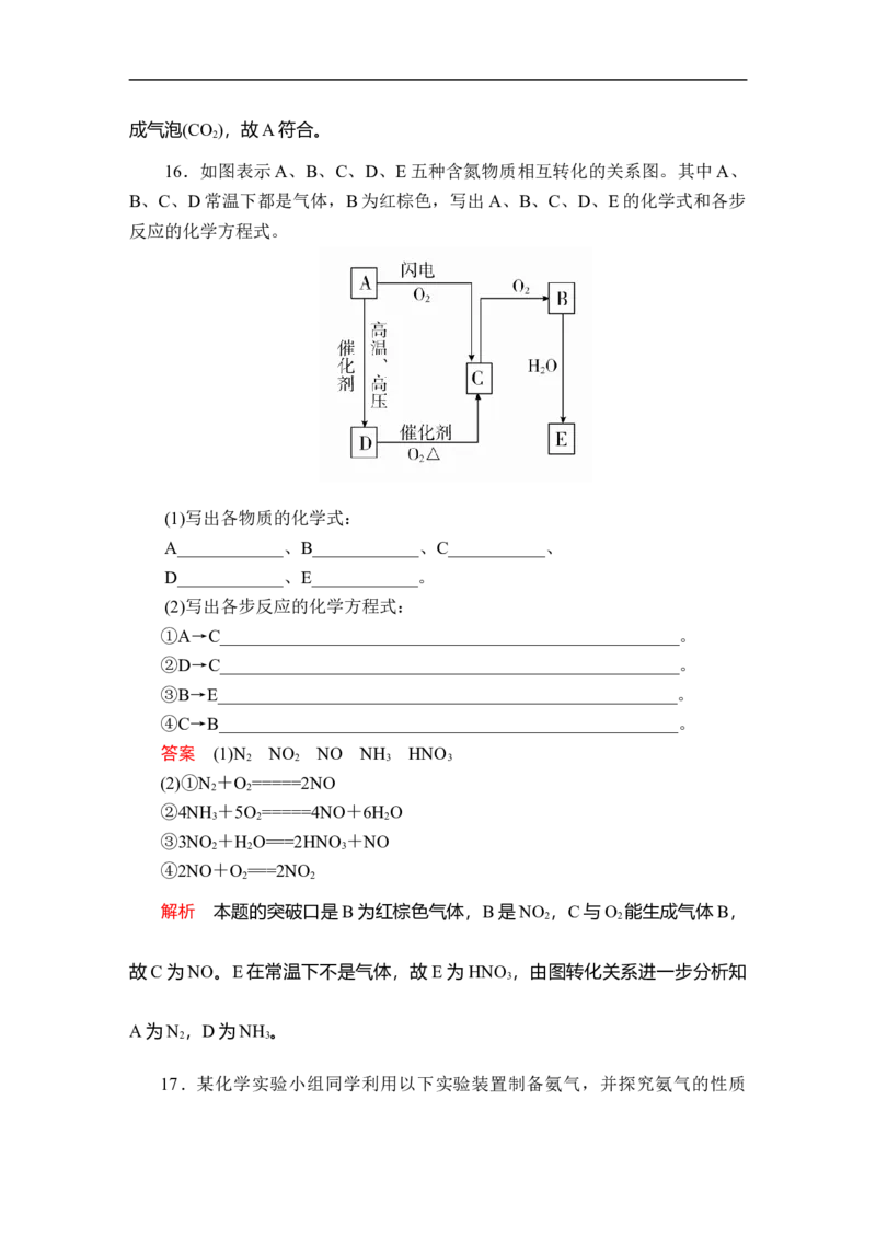 第五章第二节第二课时课时作业_E015高中全科试卷_化学试题_必修2_2.新版人教版高中化学试卷必修二_2.同步练习_5.同步测试（第五套）_5.2氮及其化合物讲义+测试（3课时，含解析）