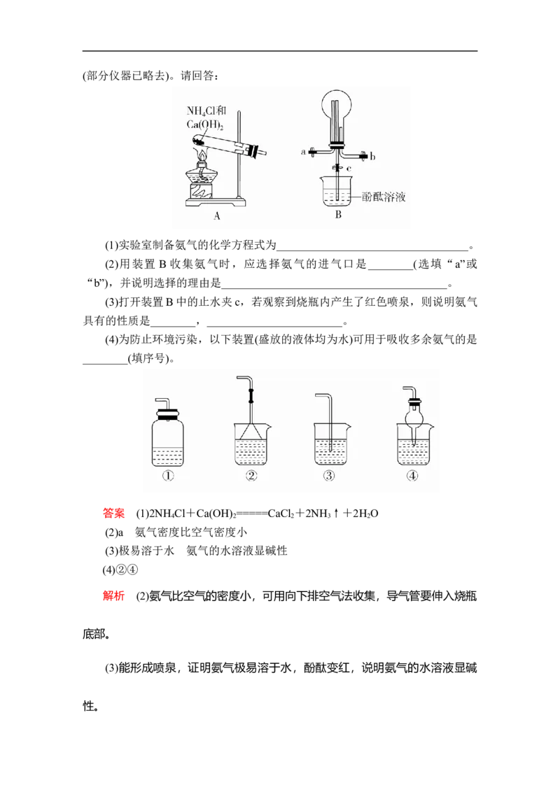第五章第二节第二课时课时作业_E015高中全科试卷_化学试题_必修2_2.新版人教版高中化学试卷必修二_2.同步练习_5.同步测试（第五套）_5.2氮及其化合物讲义+测试（3课时，含解析）