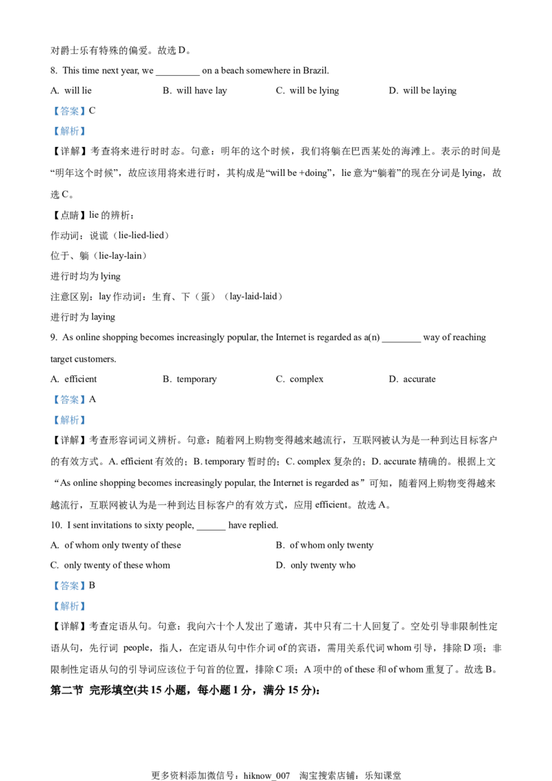 高一下学期期末综合检测英语试题（解析版）_E015高中全科试卷_英语试题_选修1_4.新版高中英语选择性必修1_4.期末试卷_高一下学期期末综合检测英语试题