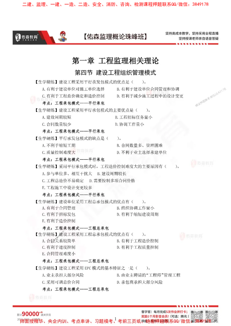 2月6日佑森监理概论珠峰班VIP作业_监理工程师_2025监理工程师_2025年监理工程师SVIP_2025年监理概论法规SVIP_02-基础精讲✿高端面授✿深度强化