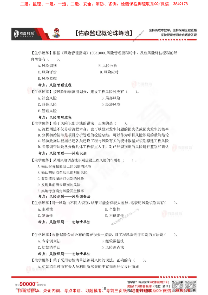 2月6日佑森监理概论珠峰班VIP作业_监理工程师_2025监理工程师_2025年监理工程师SVIP_2025年监理概论法规SVIP_02-基础精讲✿高端面授✿深度强化