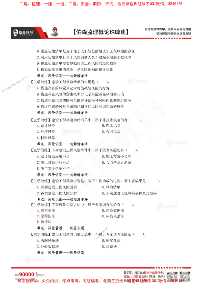 2月6日佑森监理概论珠峰班VIP作业_监理工程师_2025监理工程师_2025年监理工程师SVIP_2025年监理概论法规SVIP_02-基础精讲✿高端面授✿深度强化