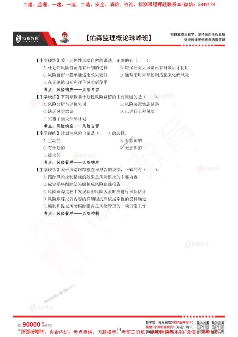 2月6日佑森监理概论珠峰班VIP作业_监理工程师_2025监理工程师_2025年监理工程师SVIP_2025年监理概论法规SVIP_02-基础精讲✿高端面授✿深度强化