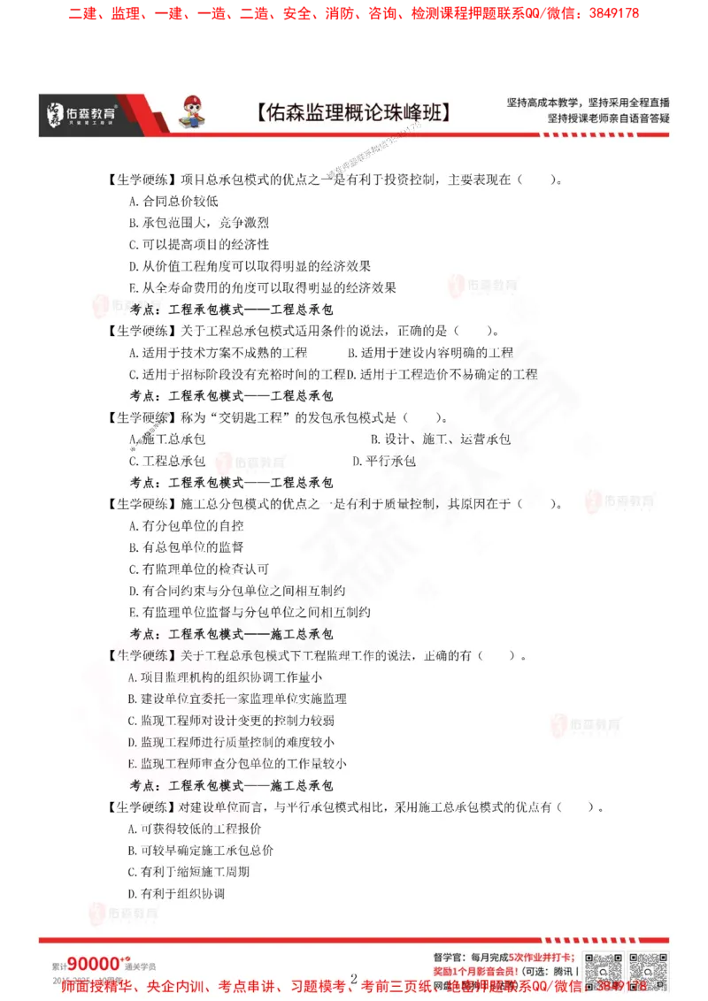 2月6日佑森监理概论珠峰班VIP作业_监理工程师_2025监理工程师_2025年监理工程师SVIP_2025年监理概论法规SVIP_02-基础精讲✿高端面授✿深度强化