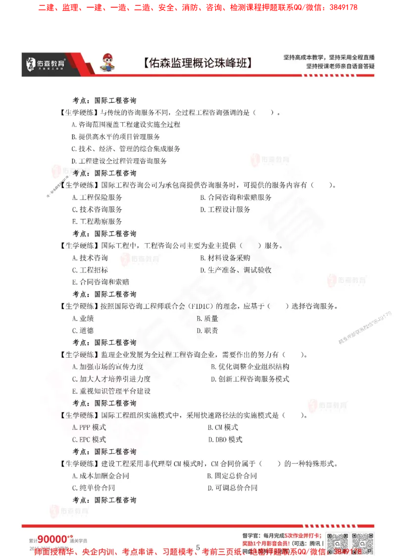 2月6日佑森监理概论珠峰班VIP作业_监理工程师_2025监理工程师_2025年监理工程师SVIP_2025年监理概论法规SVIP_02-基础精讲✿高端面授✿深度强化