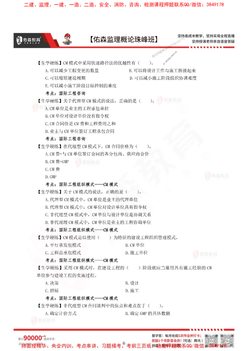 2月6日佑森监理概论珠峰班VIP作业_监理工程师_2025监理工程师_2025年监理工程师SVIP_2025年监理概论法规SVIP_02-基础精讲✿高端面授✿深度强化