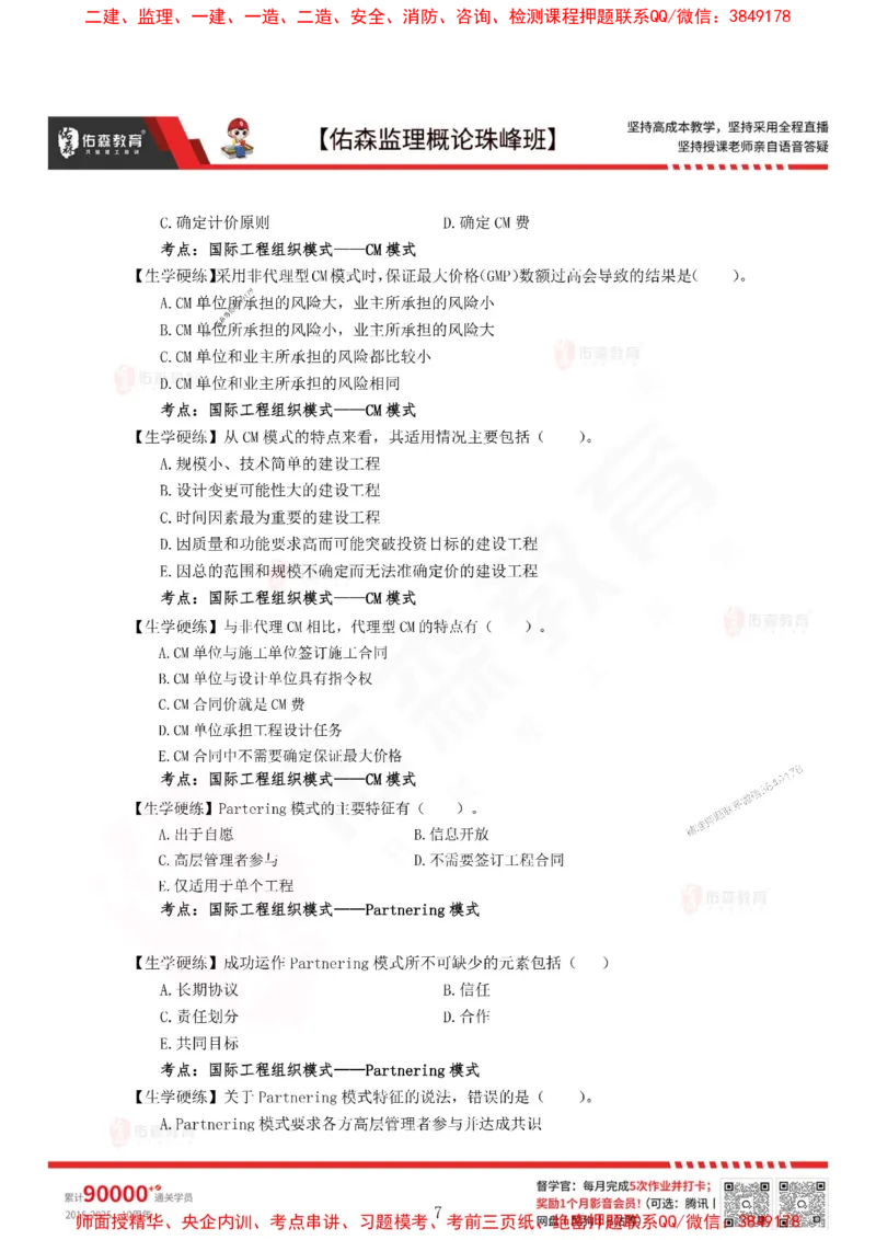 2月6日佑森监理概论珠峰班VIP作业_监理工程师_2025监理工程师_2025年监理工程师SVIP_2025年监理概论法规SVIP_02-基础精讲✿高端面授✿深度强化