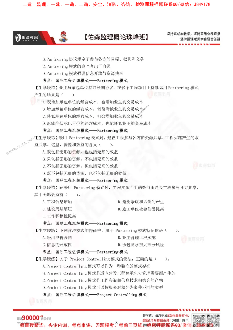 2月6日佑森监理概论珠峰班VIP作业_监理工程师_2025监理工程师_2025年监理工程师SVIP_2025年监理概论法规SVIP_02-基础精讲✿高端面授✿深度强化