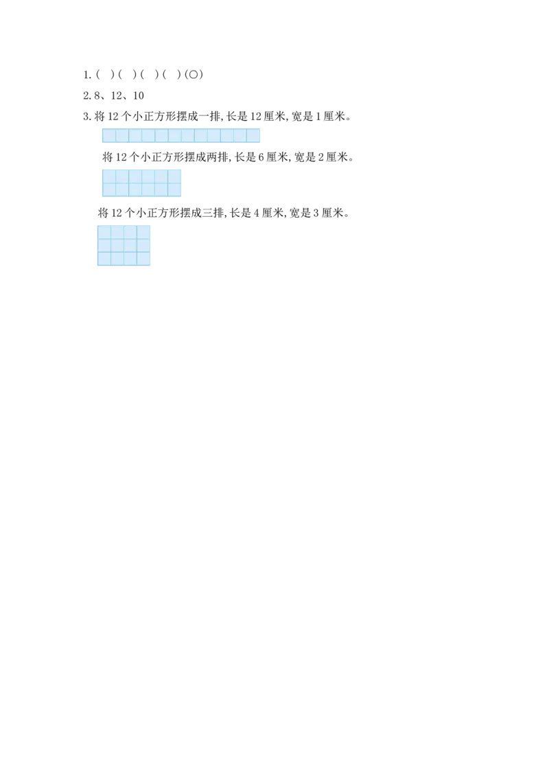 7.2长方形、正方形的特征_小学1-6年级全部试卷_数学_三年级_3-8-3、小学三年级数学上册_3-8-3-2、练习题、作业、试题、试卷_人教版_课时练_第七单元长方形和正方形