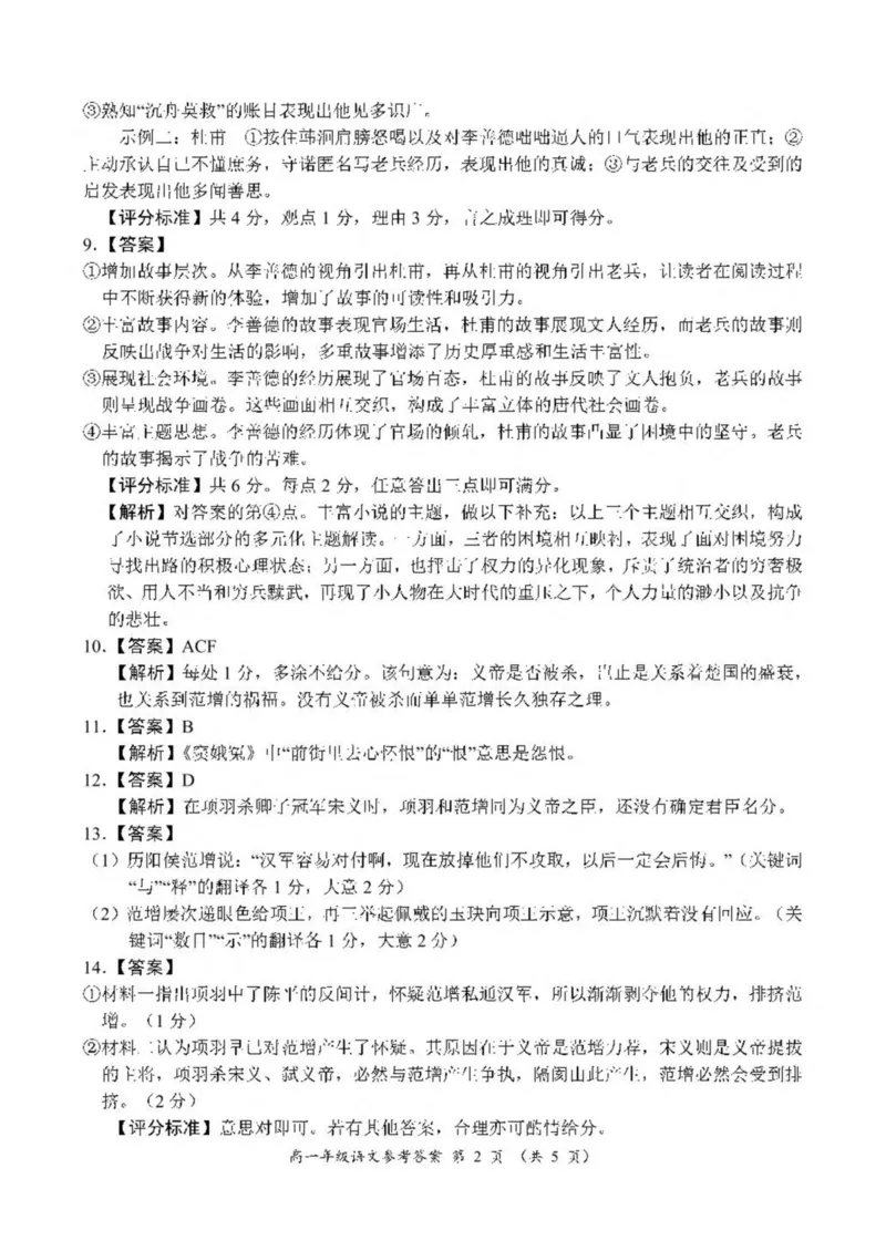 河南省南阳市六校2024-2025学年高一下学期第二次联考语文试卷（图片版，含答案）_2024-2025高一（7-7月题库）_2025年6月7.10新增