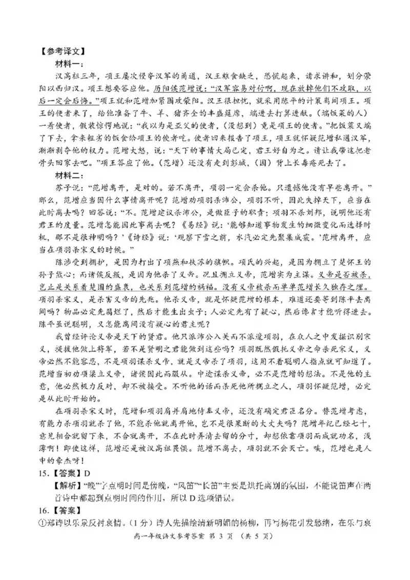 河南省南阳市六校2024-2025学年高一下学期第二次联考语文试卷（图片版，含答案）_2024-2025高一（7-7月题库）_2025年6月7.10新增