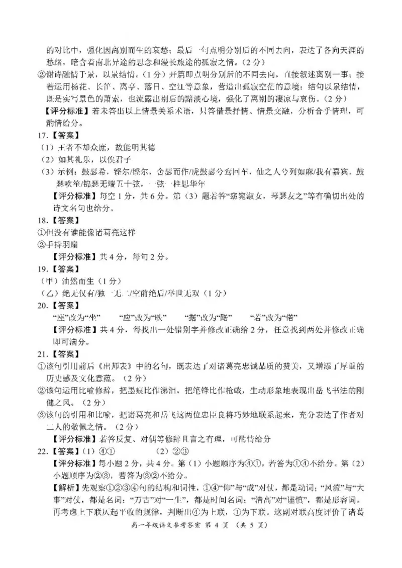 河南省南阳市六校2024-2025学年高一下学期第二次联考语文试卷（图片版，含答案）_2024-2025高一（7-7月题库）_2025年6月7.10新增
