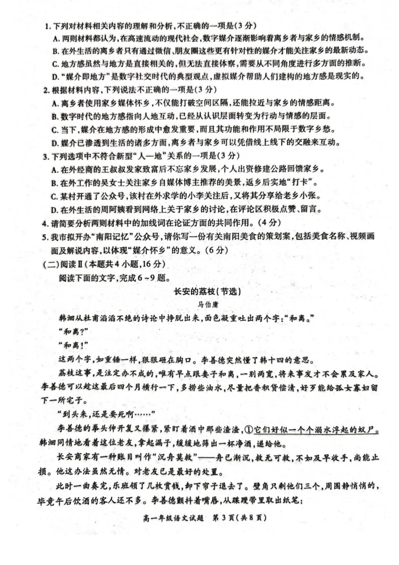 河南省南阳市六校2024-2025学年高一下学期第二次联考语文试卷（图片版，含答案）_2024-2025高一（7-7月题库）_2025年6月7.10新增