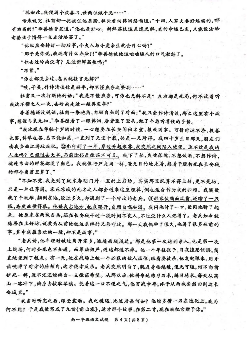 河南省南阳市六校2024-2025学年高一下学期第二次联考语文试卷（图片版，含答案）_2024-2025高一（7-7月题库）_2025年6月7.10新增