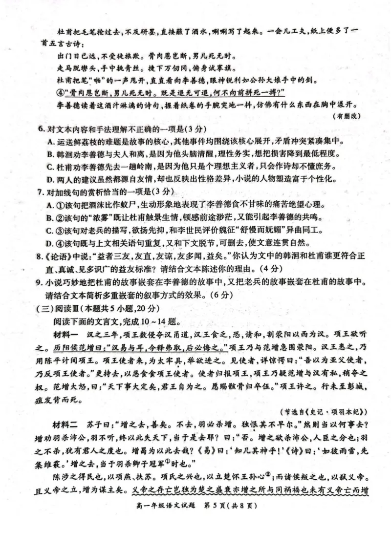 河南省南阳市六校2024-2025学年高一下学期第二次联考语文试卷（图片版，含答案）_2024-2025高一（7-7月题库）_2025年6月7.10新增
