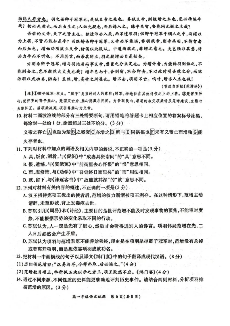 河南省南阳市六校2024-2025学年高一下学期第二次联考语文试卷（图片版，含答案）_2024-2025高一（7-7月题库）_2025年6月7.10新增
