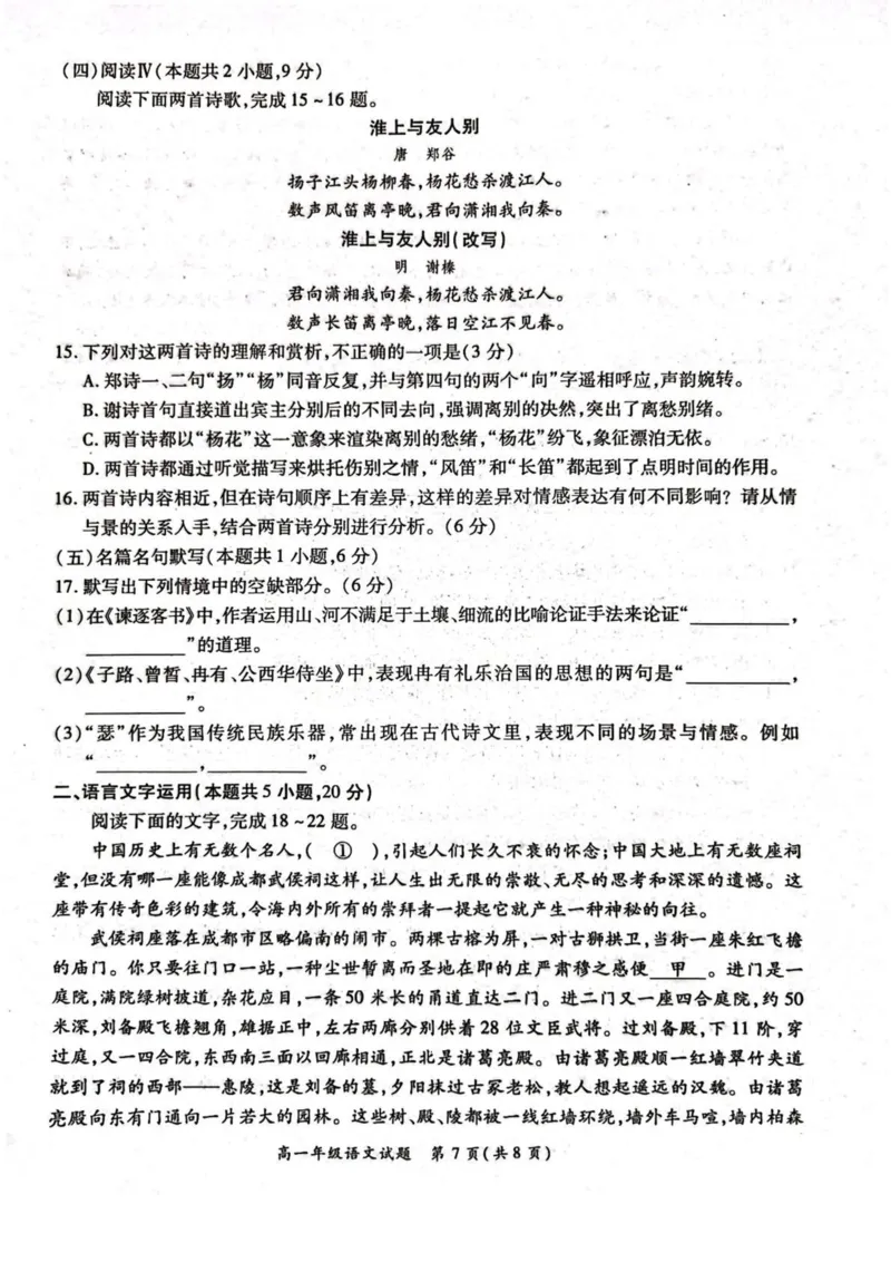 河南省南阳市六校2024-2025学年高一下学期第二次联考语文试卷（图片版，含答案）_2024-2025高一（7-7月题库）_2025年6月7.10新增