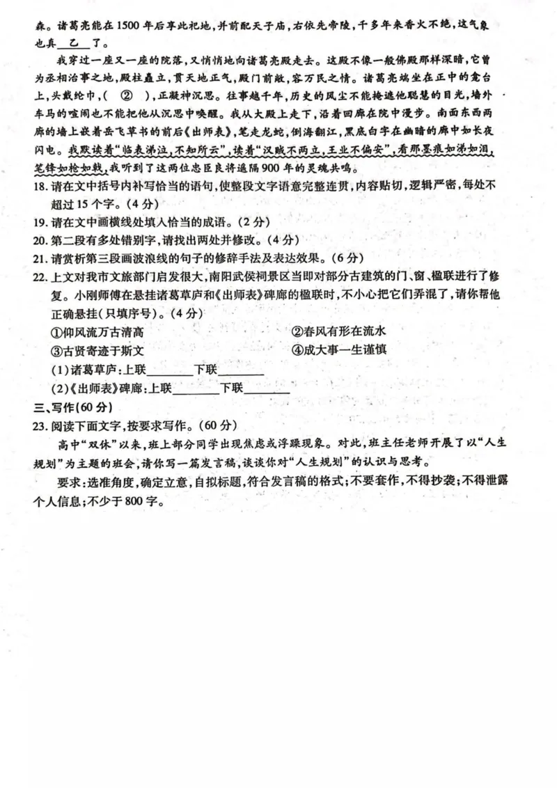 河南省南阳市六校2024-2025学年高一下学期第二次联考语文试卷（图片版，含答案）_2024-2025高一（7-7月题库）_2025年6月7.10新增