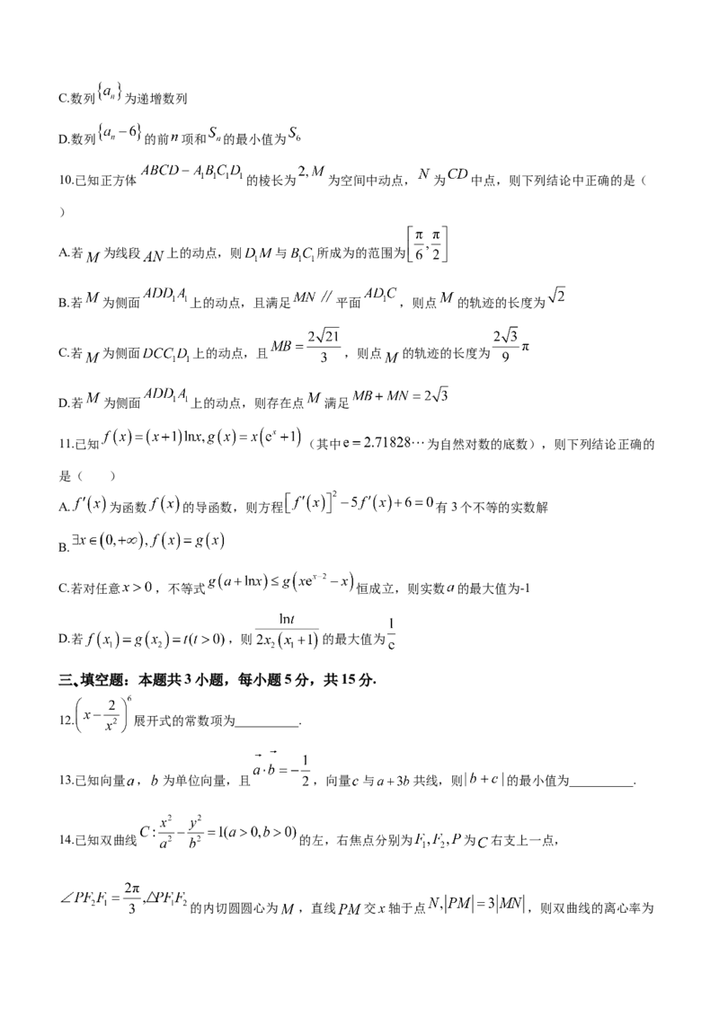 吉林省东北师大附中、长春市十一高中、吉林一中、四平一中、松原实验中学2023-2024学年高三上学期1月联合模拟考试数学_2024年2月_01每日更新_04号