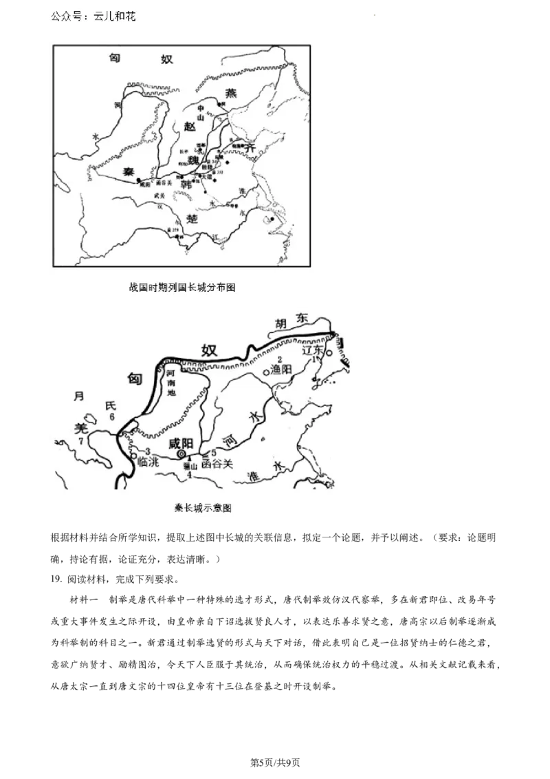 河北省保定市部分高中2023-2024学年高一下学期期末考试历史试题_2024-2025高一（7-7月题库）_2024年7月试卷_0710河北省保定市部分高中2023-2024学年高一下学期期末考试
