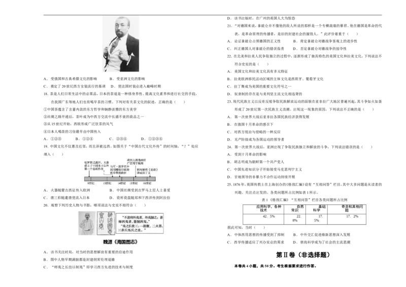 高二下学期期末备考金卷历史学生版_E015高中全科试卷_历史试题_选修3_人教版历史选修三期末试卷（007份）_高二下学期期末考试历史试题01