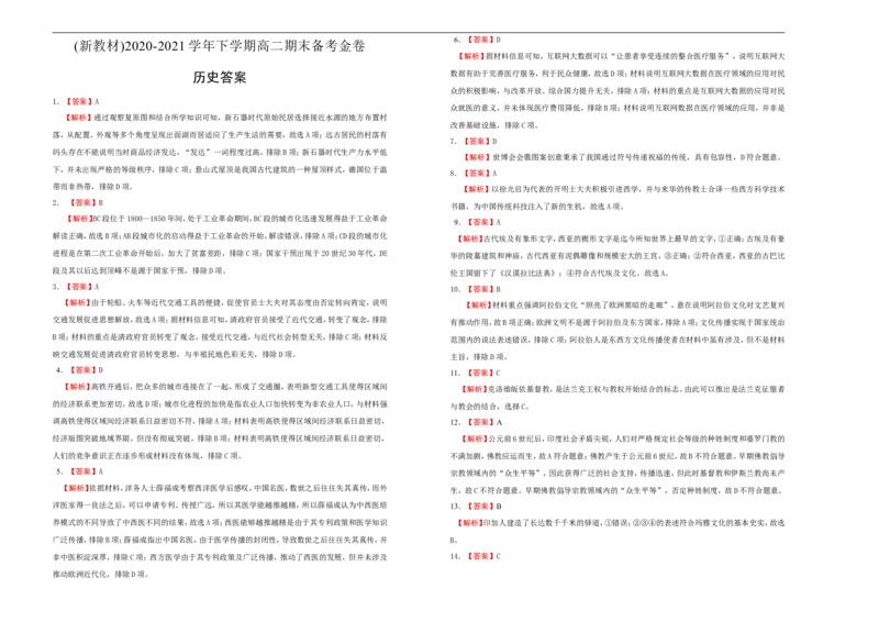 高二下学期期末备考金卷历史学生版_E015高中全科试卷_历史试题_选修3_人教版历史选修三期末试卷（007份）_高二下学期期末考试历史试题01
