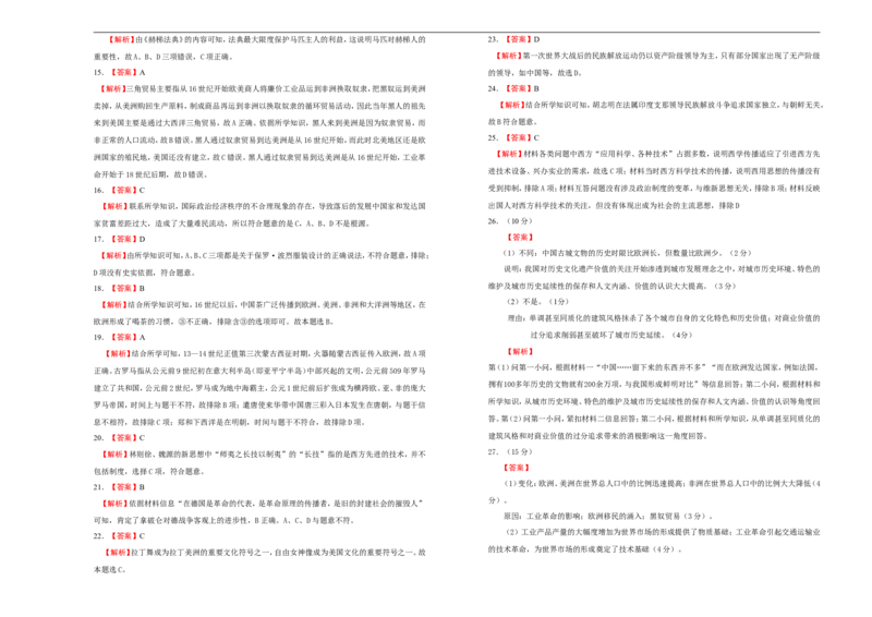 高二下学期期末备考金卷历史学生版_E015高中全科试卷_历史试题_选修3_人教版历史选修三期末试卷（007份）_高二下学期期末考试历史试题01